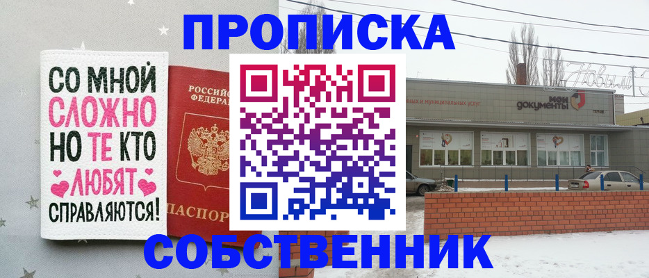 прописка в Пензе