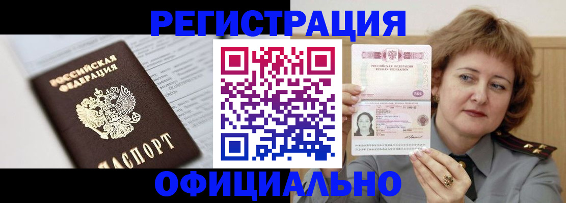 прописка для школы в Пензе