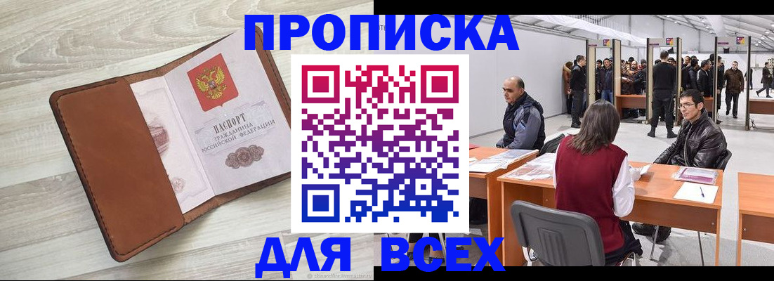 временная регистрация для всех в Пензе