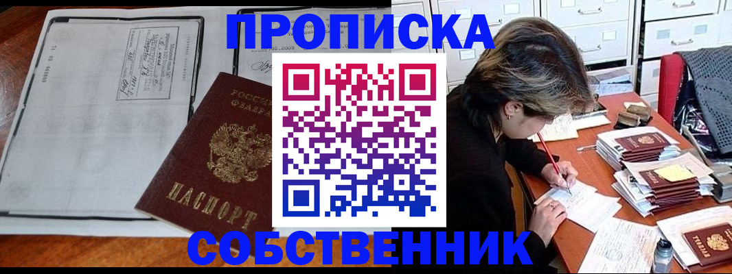 временная регистрация в Пензе